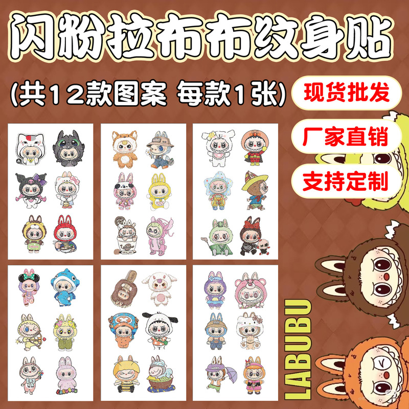 Cross-Border New Glitter Labubu Tattoo Stickers for Kidsren Cartoon Cute Labubu Party Temporary Tattoo Stickers Cross-Border New Glitter Labubu Tattoo Stickers for Kidsren Cartoon Cute Labubu Party Temporary Tattoo Stickers