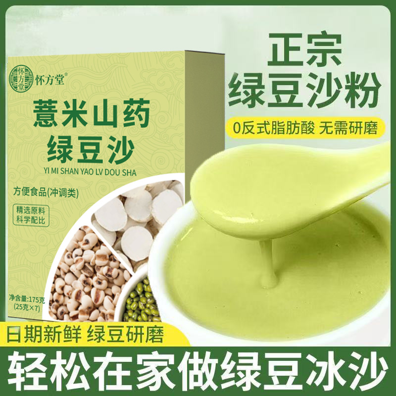 薏米山药绿豆沙定制代发绿豆沙豆浆粉夏季清凉饮品薏米山药绿豆沙