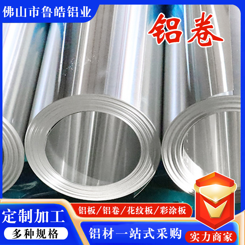 建筑工程管道保温铝卷板 保温铝皮卷 电厂管道外保温1060铝皮卷