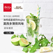 好成莫西多薄荷风味果糖糖浆1L咖啡果汁饮料调酒 莫吉托 mojito