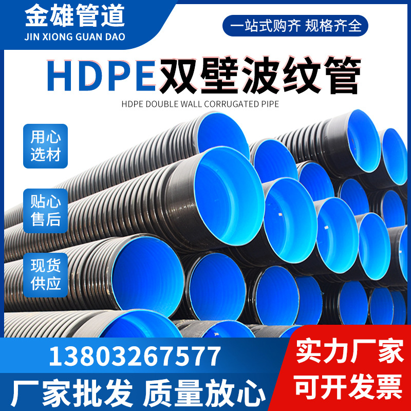 HDPE双壁波纹管市政钢带增强螺旋管中空壁缠绕管工程管雨污下水管