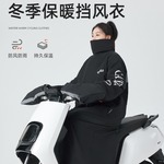 电动车挡风被冬季加绒加厚电瓶车防风衣罩挡风衣摩托车骑行防寒服