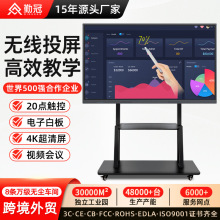 会议一体机智能办公室电视智慧电子白板教学平板培训触控电脑