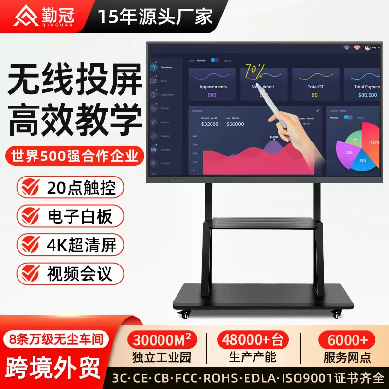 会议一体机智能办公室电视智慧电子白板教学平板培训触控电脑