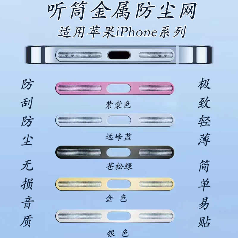 Applicable to Apple 15promax dust screen metal speaker sticker earpiece filter screen iPhone15 dust removal protective film