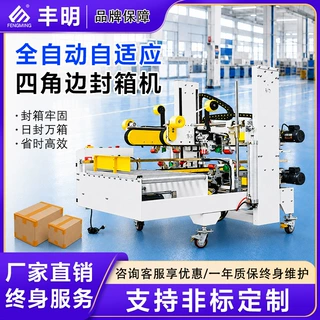 全自动自适应四角边封箱机 电商纸箱工字封箱流水线打包机可定制