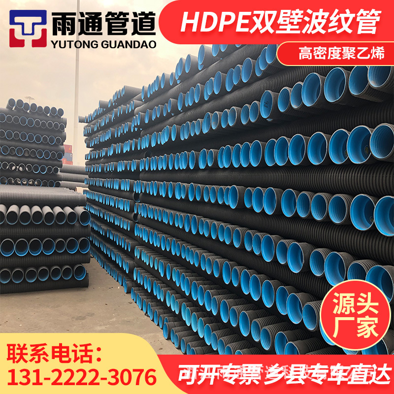 高密度聚乙烯双壁波纹管 市政双壁波纹管 市政排污管 厂家直销