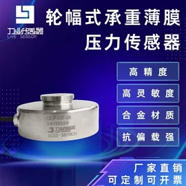 称重传感器;压力传感器;力传感器