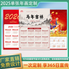 年历海报印刷单张福字挂轴年历财神到月历印刷太平洋保险挂历印刷