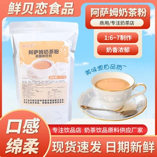 阿萨姆奶茶粉速溶商用原料 三合一果味奶茶 珍珠奶茶热饮