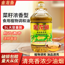 金龙鱼菜籽油浓香型纯香菜籽油5L/桶食用植物调和油炒菜油