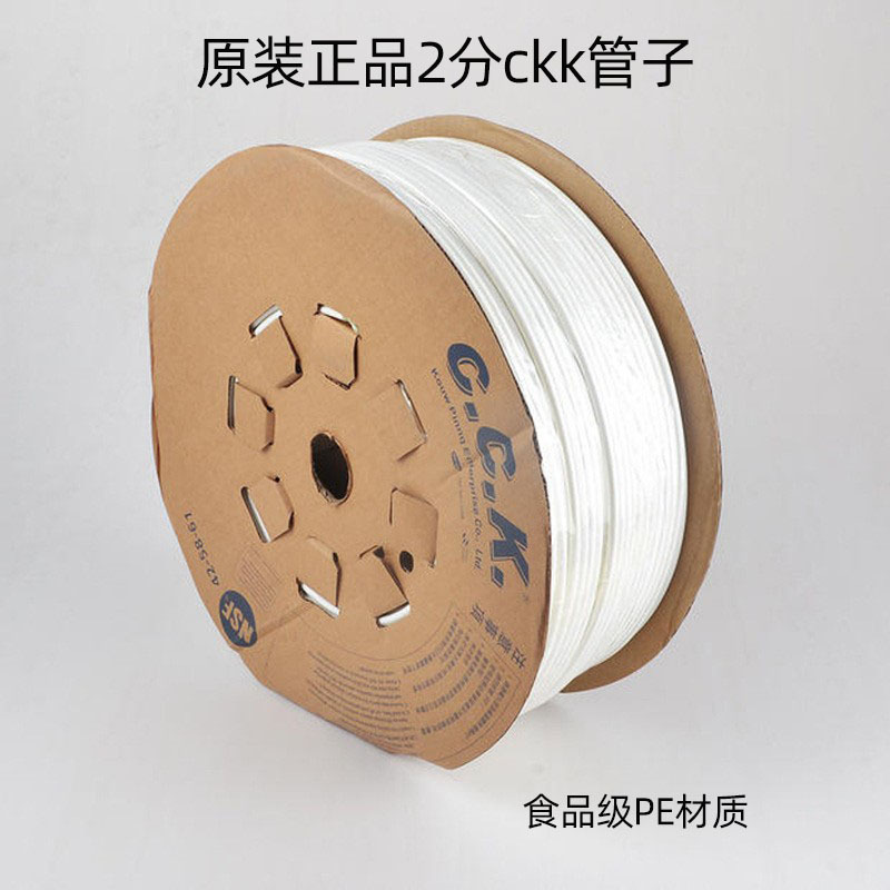 加厚2分PE管CCK台湾正品CCK管净水管1/4白色2分管净水器水管配件