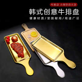 不锈钢长方形牛排盘烧烤盘韩式烤肉盘摆盘甜品盘烧烤盘创意料理盘