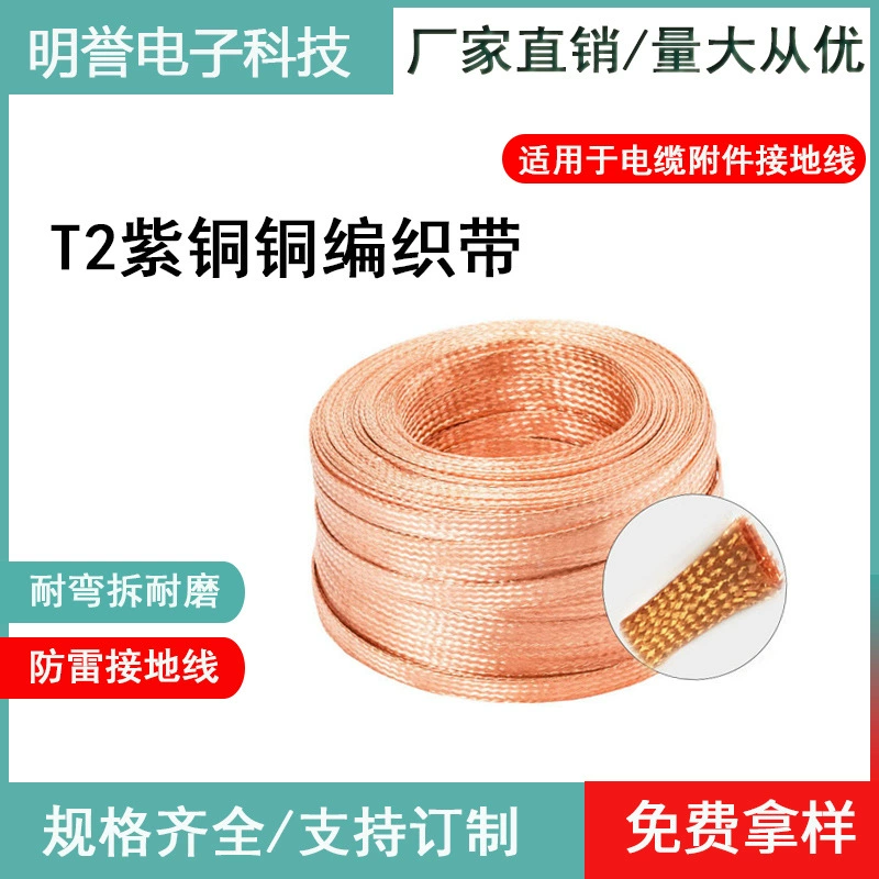 Производители напрямую поставляют T2 медная мягкая ткацкая проволока электрооборудование заземления медная проводящая лента заземления голая медная линия заземления