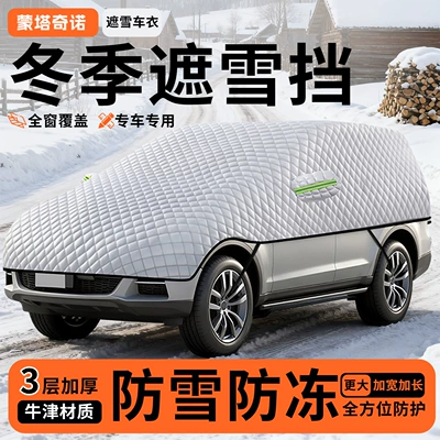 Sunshade, Qìchē Car snow shield