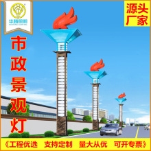 华腾定做火炬景观灯广场不锈钢雕塑艺术造型灯大型景观照明路灯厂