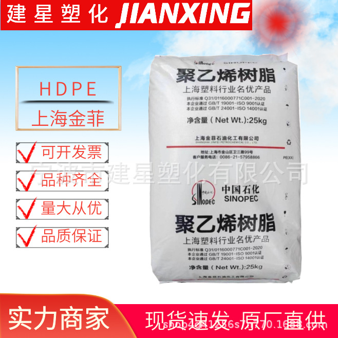 HDPE 上海金菲 HHMTR210T 通信电线护套 电缆 粒子 熔指(MFR)密度