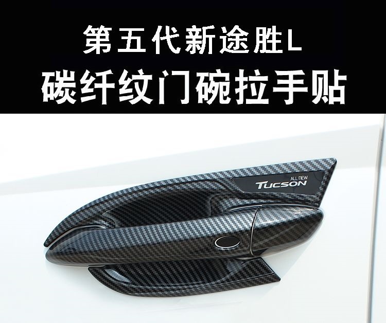 Hyundai 21-25 Models Tucson L Door Handle Protection Sticker Carbon Fiber Door Handle Anti-Scratch Cover Modification Decorative Accessories