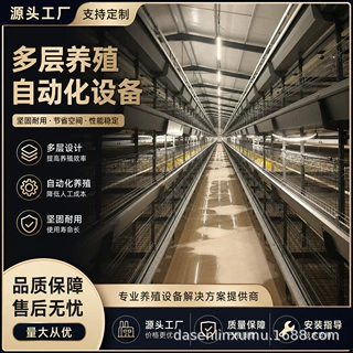 打料机鹌鹑定制养鸡全自动化智能温控设备组合层叠育雏h型蛋鸡笼