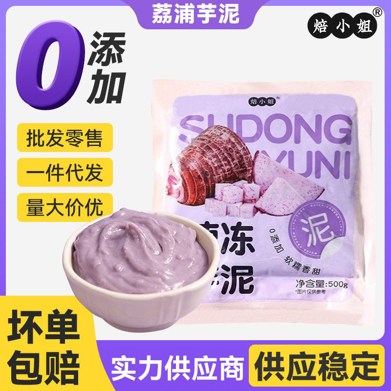 Frozen Lipu Taro Puree Milk Tea Shop Small Ingredients Special Taro Puree Egg Tart Ingredients Taro Baking Cake Filling Household