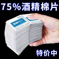 医用酒精棉片一次性消毒酒精棉片独立包装小片湿巾便携随身