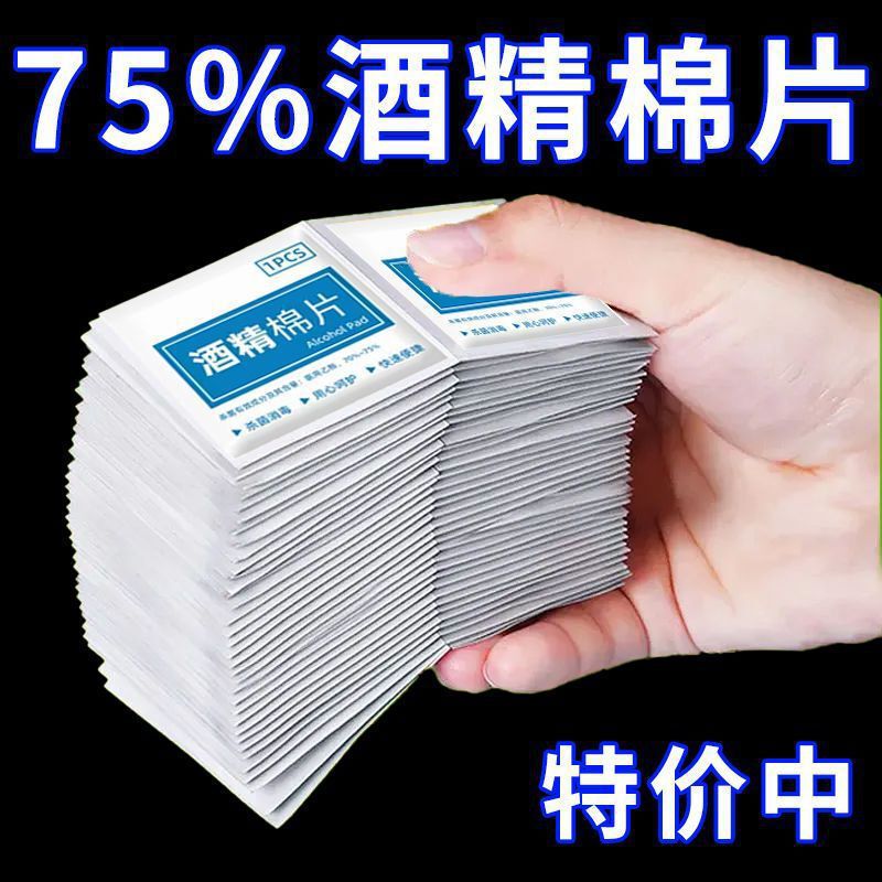 Medical Alcohol Cotton Pads, Disposable Disinfection Alcohol Cotton Pads, Individually Packaged Small Wet Wipes, Portable