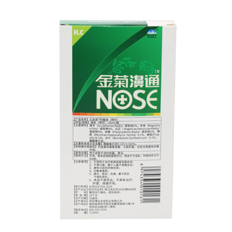 雪山百草金菊bi通20ml福源康盛牌必速康抗菌スプレー|undefined