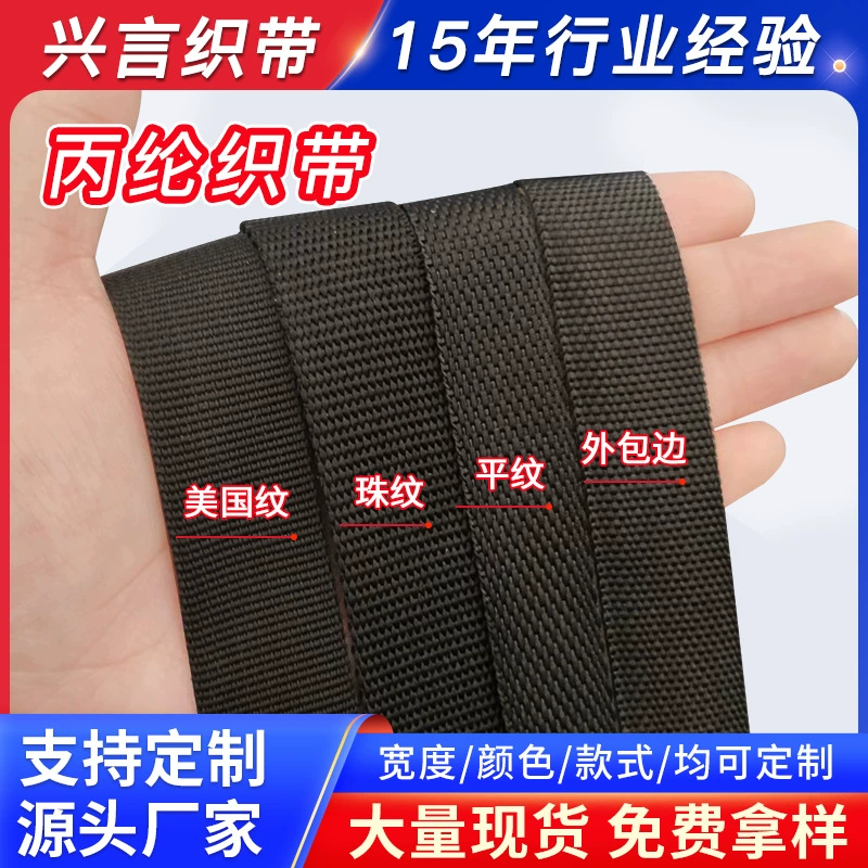 Оптовая Продажа с фабрики черный полипропиленовый полотняного плетения лямки аксессуары с елочкой ремень сумка ремешок pp утолщенный Американский узор