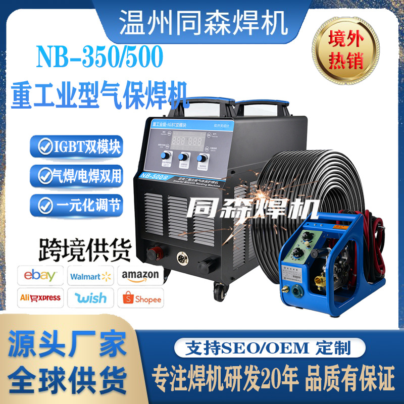 NB350/500工业级380V分体式二保焊机气体保护焊机二氧化碳电焊机