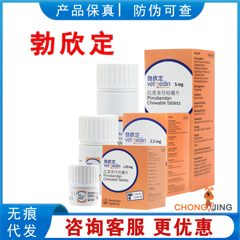 Beringer Bexin Pimobendan 50 Chewable Tablets 1.25/2.5/5Mg for Pets Dogs and Cats Beringer Bexin Pimobendan 50 Chewable Tablets 1.25/2.5/5Mg for Pets Dogs and Cats