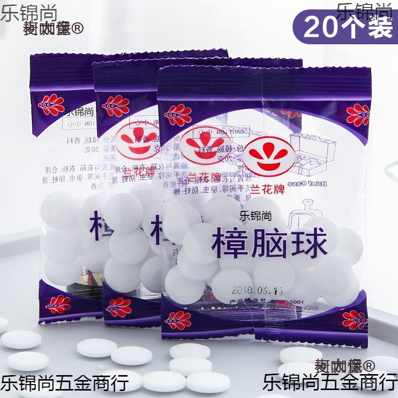 芳香樟脑丸衣柜防霉防虫驱虫樟脑球衣物香味防蛀家用卫生球麦太保