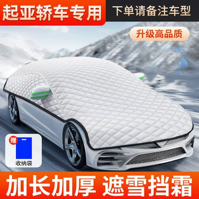 Suitable for Kia Car Snow Cover, Front Windshield Car Cover, Half Cover, Winter Frost Protection Cover, Thickeneded Winter Snow Protection (Car snow shield) - kia-k3-special-version-for-cars