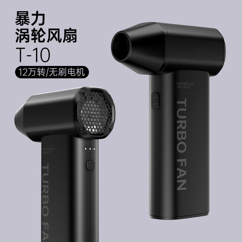跨境户外暴力风扇手持高速风扇T10迷你吹风机暴力野营涡轮风扇