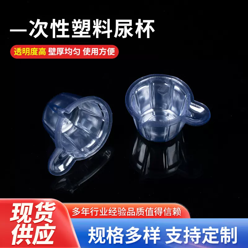 一次性软尿杯实验室耗材中号尿杯检测试纸尿杯一次性透明塑料尿杯