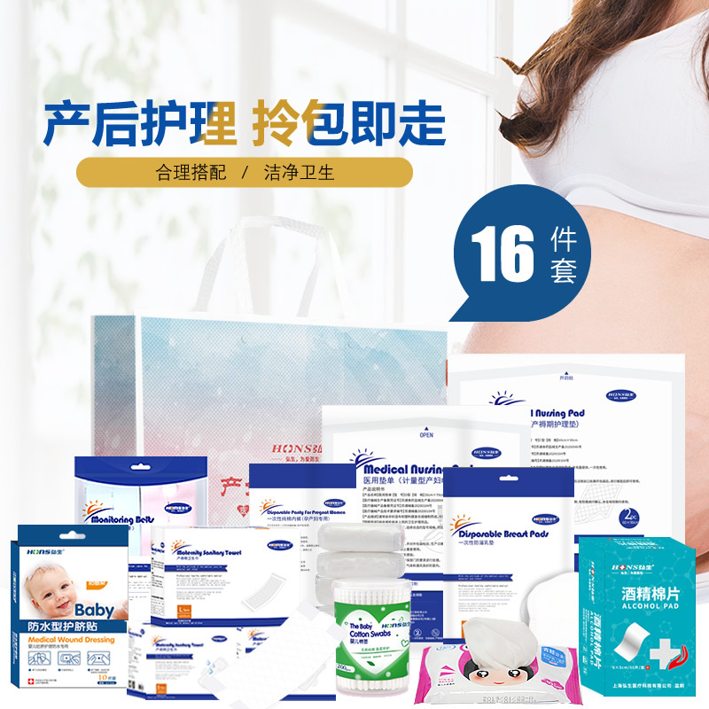 Pregnant women just-in-time package set maternal admission month delivery package sanitary napkin care package affordable mommy bag 16 pieces
