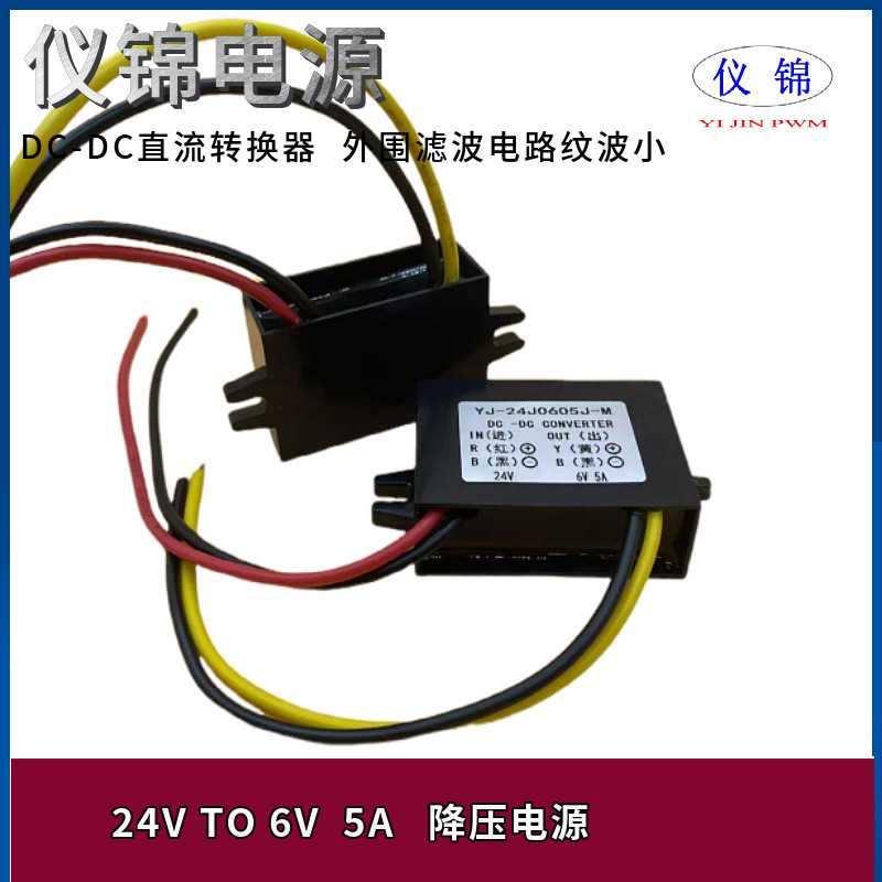 24V to 6V5A Step-Down Converter 8-35V to 6V Waterproof Car Power Converter Dc-Dc Adapter Dc