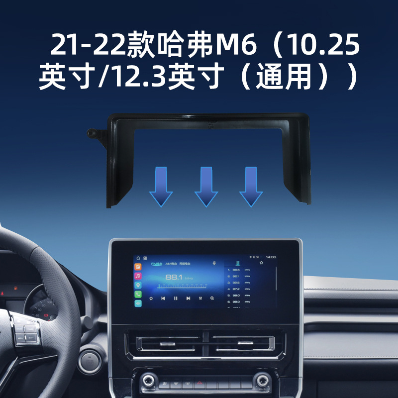 适用哈弗M6H6大狗屏幕款导航手机支架底座车载底座专车专用汽车
