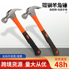 厂家批发纤维柄羊角锤建筑工地榔头起钉锤家用小锤包塑一体羊角锤