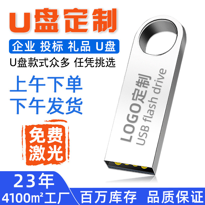 金属高速32g车载u盘64g批发U盘128g刻字logo展会礼品投标16g优盘