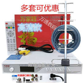 万家旺高清款505地面波机顶盒地面数字电视机顶盒电视接收机天线