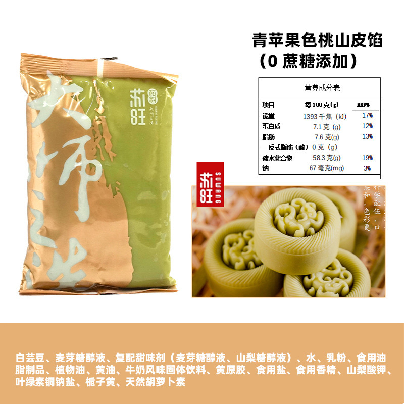 苏旺低甜桃山皮500g金沙奶黄抹茶牛奶蛋黄流心果子月饼皮半成品包|undefined
