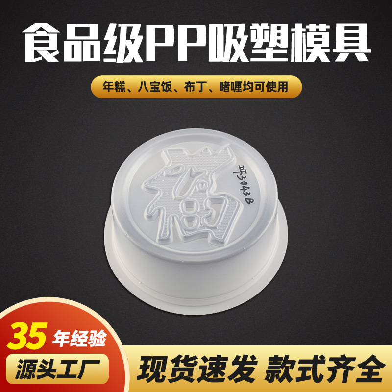 现货福字年糕八宝饭节日糕点栀粿圆形耐高温PP塑料模具透明包装盒