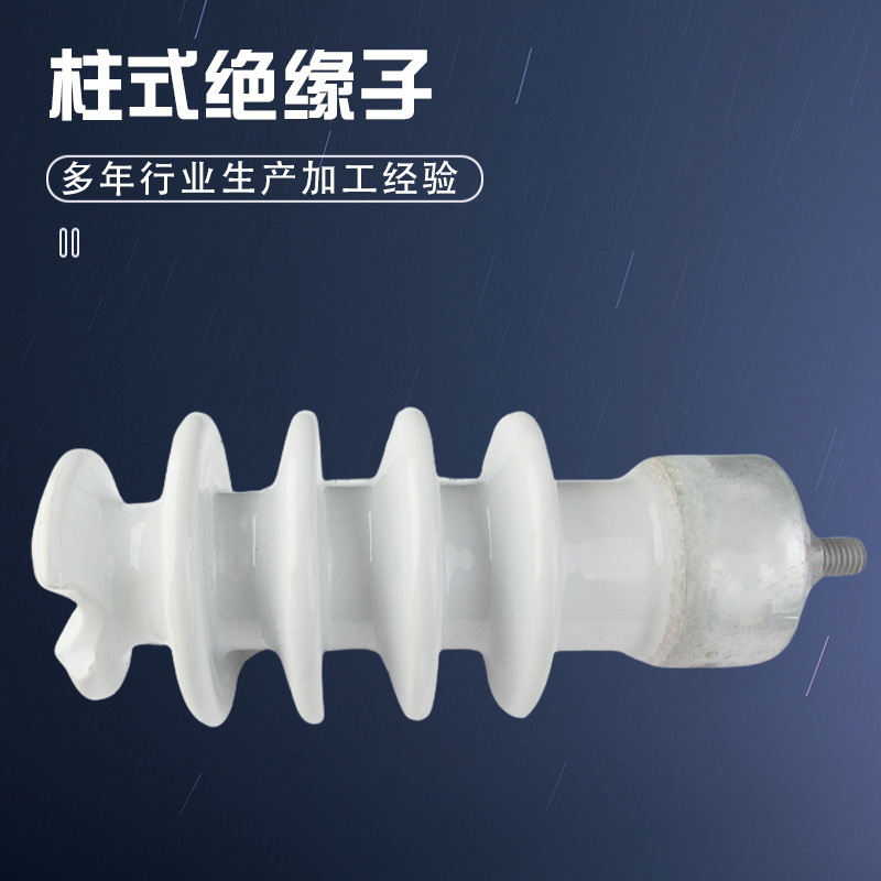 厂家现货批发陶瓷柱式绝缘子R5ET105L户外高压瓷瓶绝缘电力金具