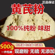 500g黄芪粉超细粉 黄芪甘肃黄芪粉250克包邮好货