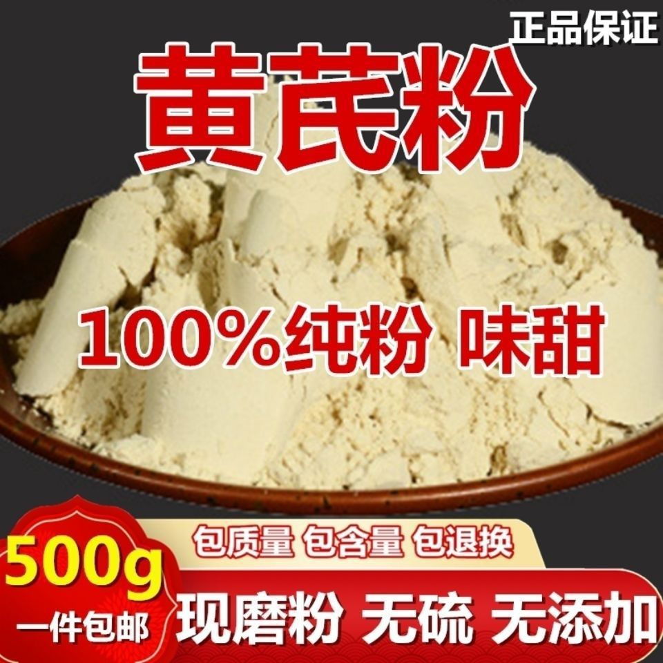 500g黄芪粉超细粉 黄芪甘肃黄芪粉250克包邮好货