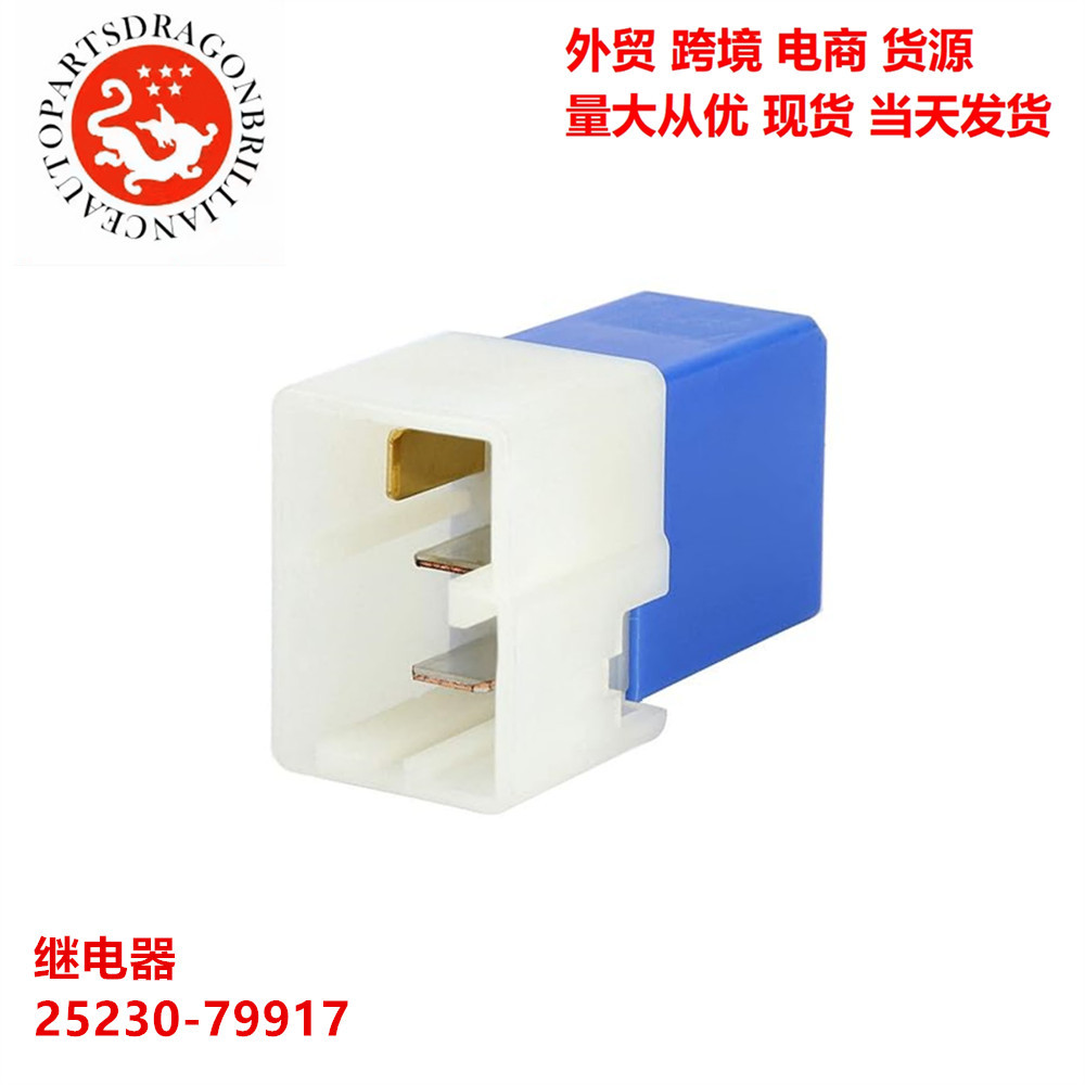 Repuestos de automóviles spot comercio exterior relé de faros de automóviles transfronterizos 25230-79944 90987-02010