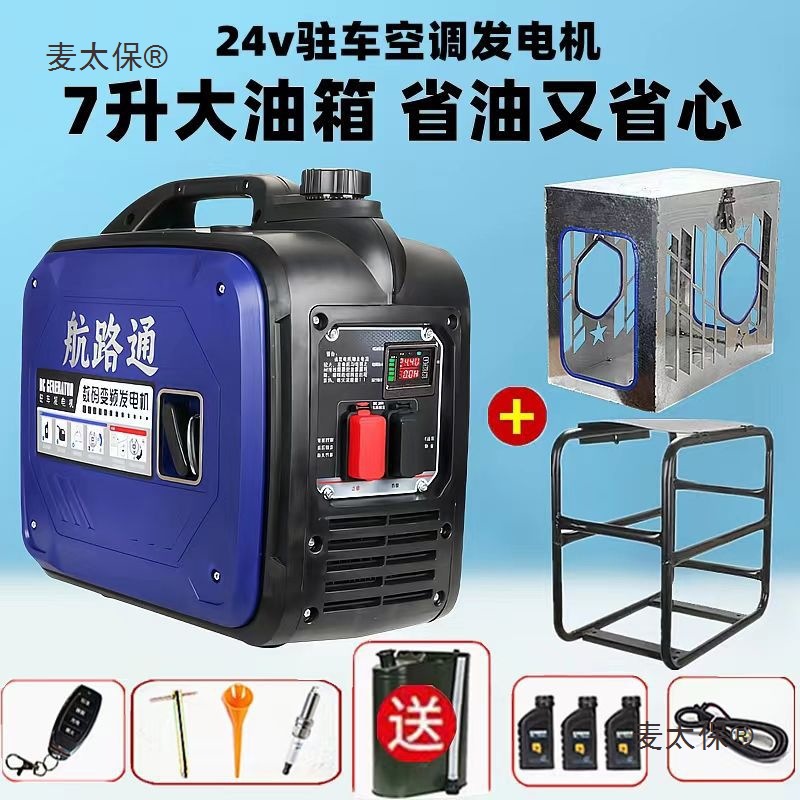 车载24v伏驻车空调汽油发电机12v货车用自启变频静音小型手麦太保
