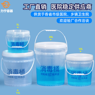 Free Shipping Thickeneded Scale Bucket Transparent Disinfection Bucket Metering Hospital Disinfection Quantitative 84 Disinfection Sealed Plastic Bucket