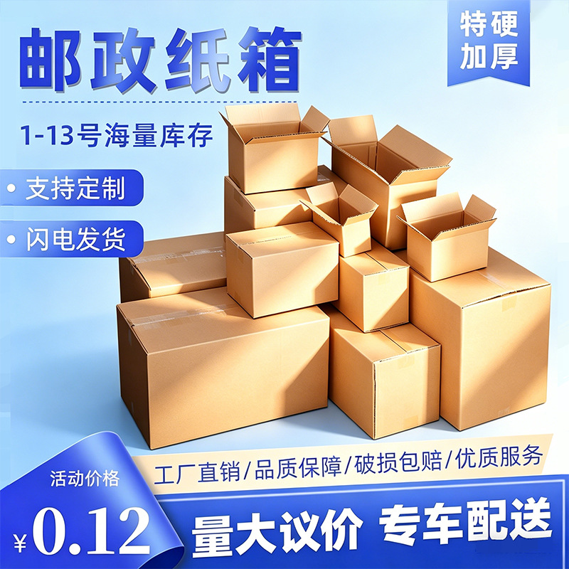 纸箱快递包装盒加厚特硬纸盒打包盒搬家打包箱物流包装快递盒定制