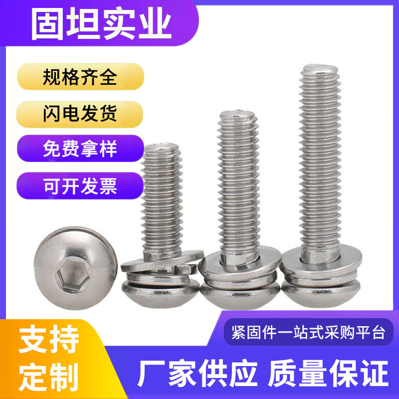 304不锈钢半圆头内六角组合螺丝盘头平弹垫三组合螺钉ISO7380螺栓